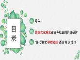 人教统编版高中语文 选择性必修下册《第三单元至情至性》名师单元教学课件