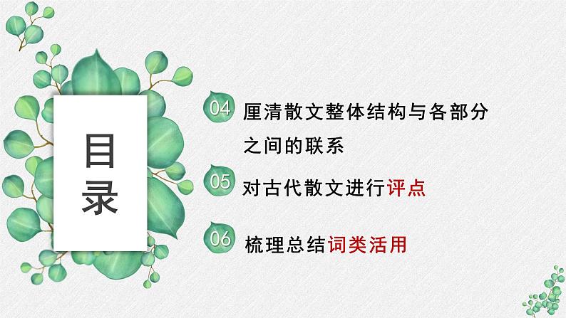 人教统编版高中语文 选择性必修下册《第三单元至情至性》名师单元教学课件第3页