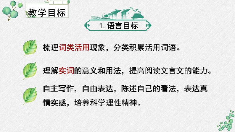 人教统编版高中语文 选择性必修下册《第三单元至情至性》名师单元教学课件第4页