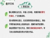 人教统编版高中语文 选择性必修下册《第三单元至情至性》名师单元教学课件