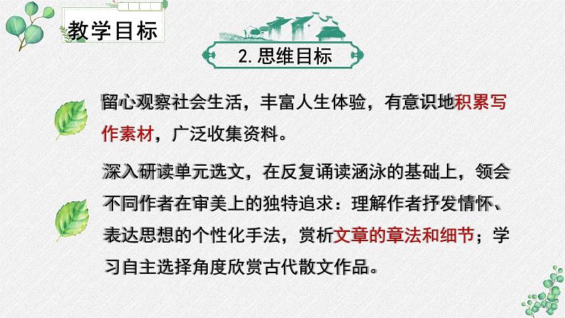 人教统编版高中语文 选择性必修下册《第三单元至情至性》名师单元教学课件第5页