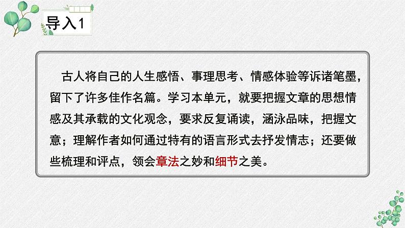 人教统编版高中语文 选择性必修下册《第三单元至情至性》名师单元教学课件第7页