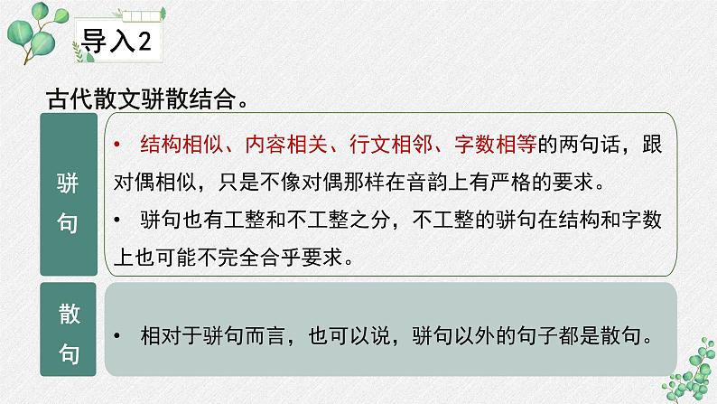 人教统编版高中语文 选择性必修下册《第三单元至情至性》名师单元教学课件第8页