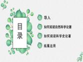 人教統(tǒng)編版高中語(yǔ)文 選擇性必修下冊(cè)《第四單元求真求實(shí)》名師單元教學(xué)課件