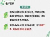 人教統(tǒng)編版高中語(yǔ)文 選擇性必修下冊(cè)《第四單元求真求實(shí)》名師單元教學(xué)課件