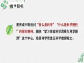 人教統(tǒng)編版高中語(yǔ)文 選擇性必修下冊(cè)《第四單元求真求實(shí)》名師單元教學(xué)課件