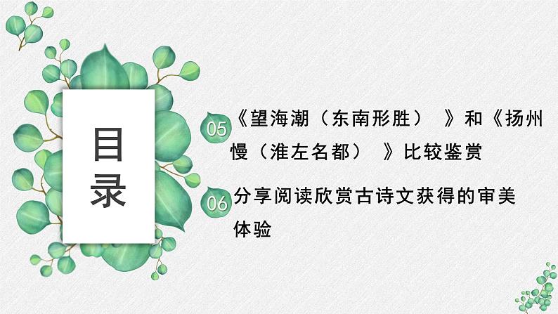 人教统编版高中语文 选择性必修下册《第一单元诗的国度》名师单元教学课件第3页