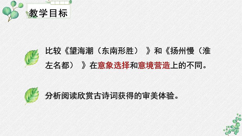 人教统编版高中语文 选择性必修下册《第一单元诗的国度》名师单元教学课件第5页