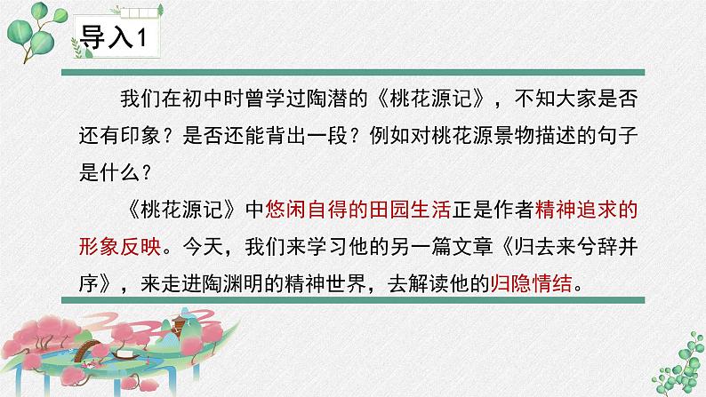 人教统编版高中语文 选择性必修下册 第三单元《归去来兮辞并序》名师教学课件第4页