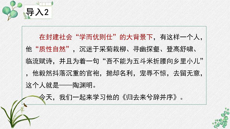 人教统编版高中语文 选择性必修下册 第三单元《归去来兮辞并序》名师教学课件第5页