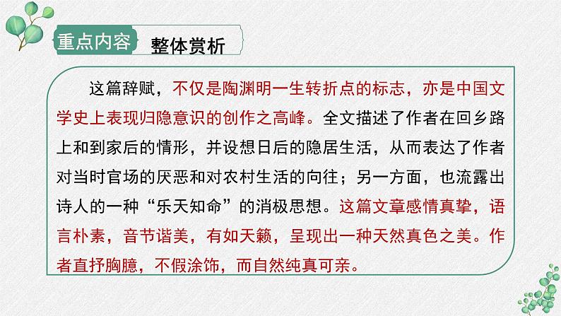 人教统编版高中语文 选择性必修下册 第三单元《归去来兮辞并序》名师教学课件第7页