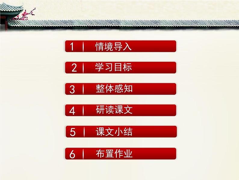 人教统编版高中语文 选择性必修下册 第三单元《归去来兮辞并序》优质课件第2页