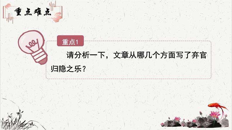 人教统编版高中语文 选择性必修下册 第三单元《归去来兮辞并序》重难探究PPT第4页