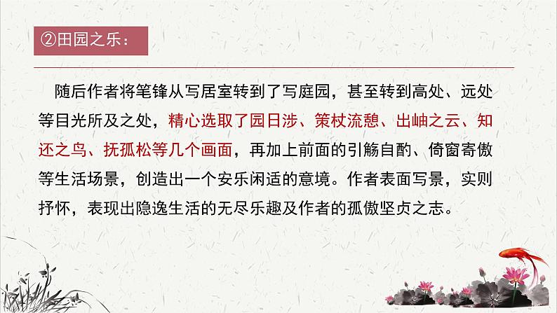 人教统编版高中语文 选择性必修下册 第三单元《归去来兮辞并序》重难探究PPT第6页