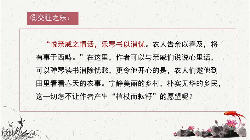 人教统编版高中语文 选择性必修下册 第三单元《归去来兮辞并序》重难探究PPT第7页