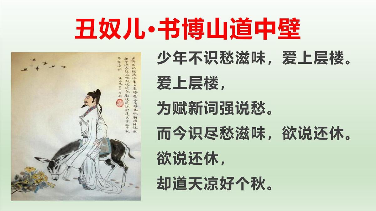 人教统编版高中语文 选择性必修下册 古诗词诵读《客至》精品课件第2页