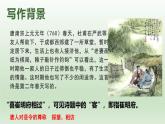 人教统编版高中语文 选择性必修下册 古诗词诵读《客至》精品课件
