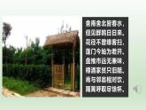人教统编版高中语文 选择性必修下册 古诗词诵读《客至》精品课件