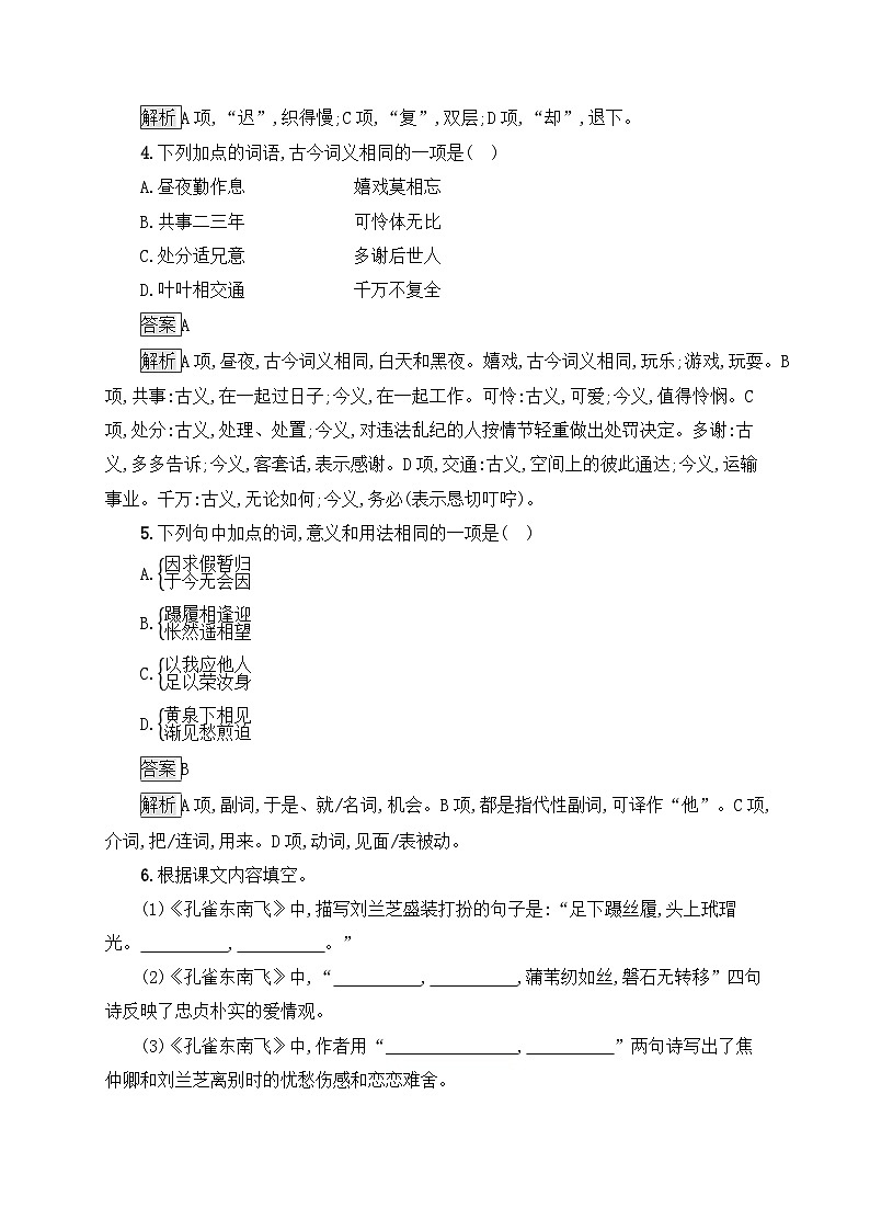 高中语文 人教统编版选择性必修下册  第一单元《孔雀东南飞并序》课后习题第2页