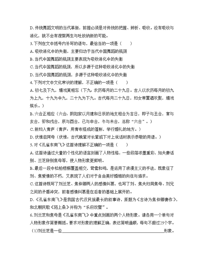 高中语文 人教统编版选择性必修下册  第一单元《孔雀东南飞并序》课后综合提升练习第2页