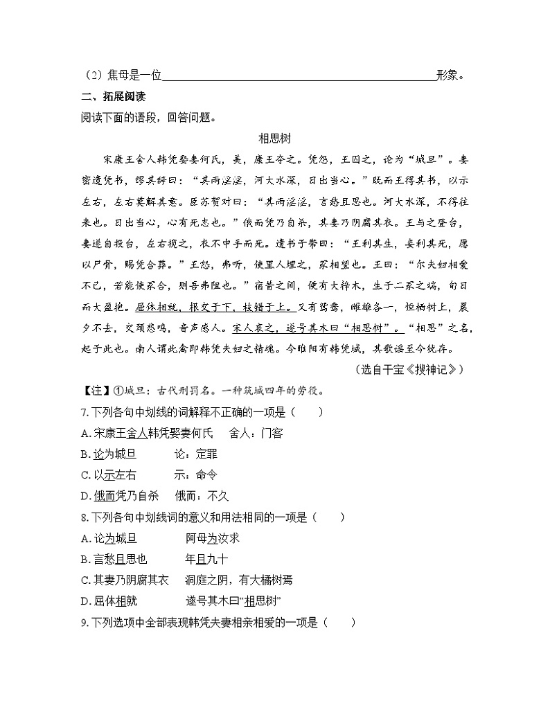 高中语文 人教统编版选择性必修下册  第一单元《孔雀东南飞并序》课后综合提升练习第3页