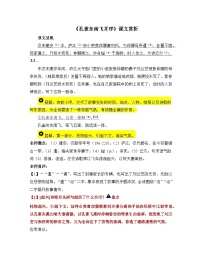 语文选择性必修 下册2 *孔雀东南飞并序学案