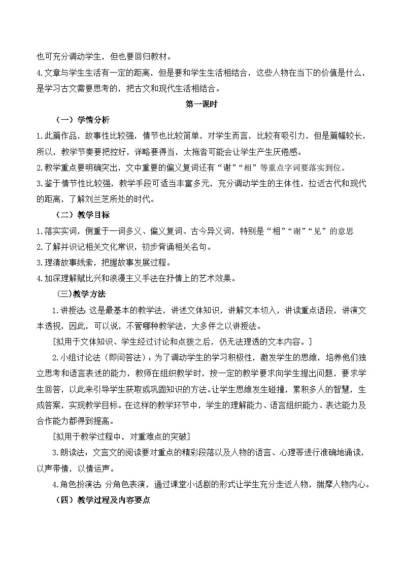 高中语文 人教统编版选择性必修下册  第一单元《孔雀东南飞并序》名师教学设计（2课时）第2页