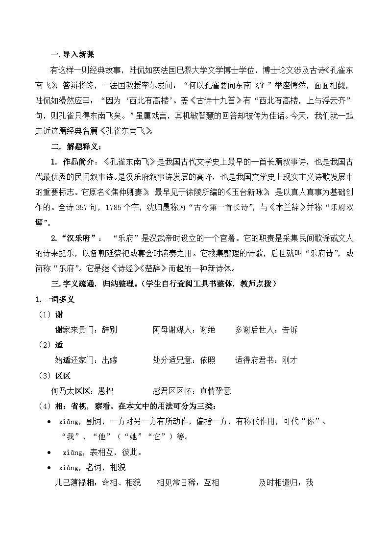 高中语文 人教统编版选择性必修下册  第一单元《孔雀东南飞并序》名师教学设计（2课时）第3页
