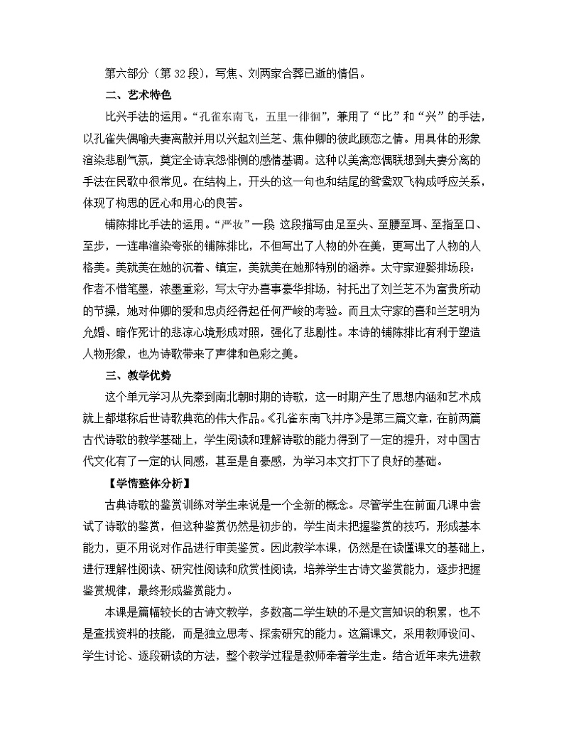高中语文 人教统编版选择性必修下册  第一单元《孔雀东南飞并序》名师教学设计第2页