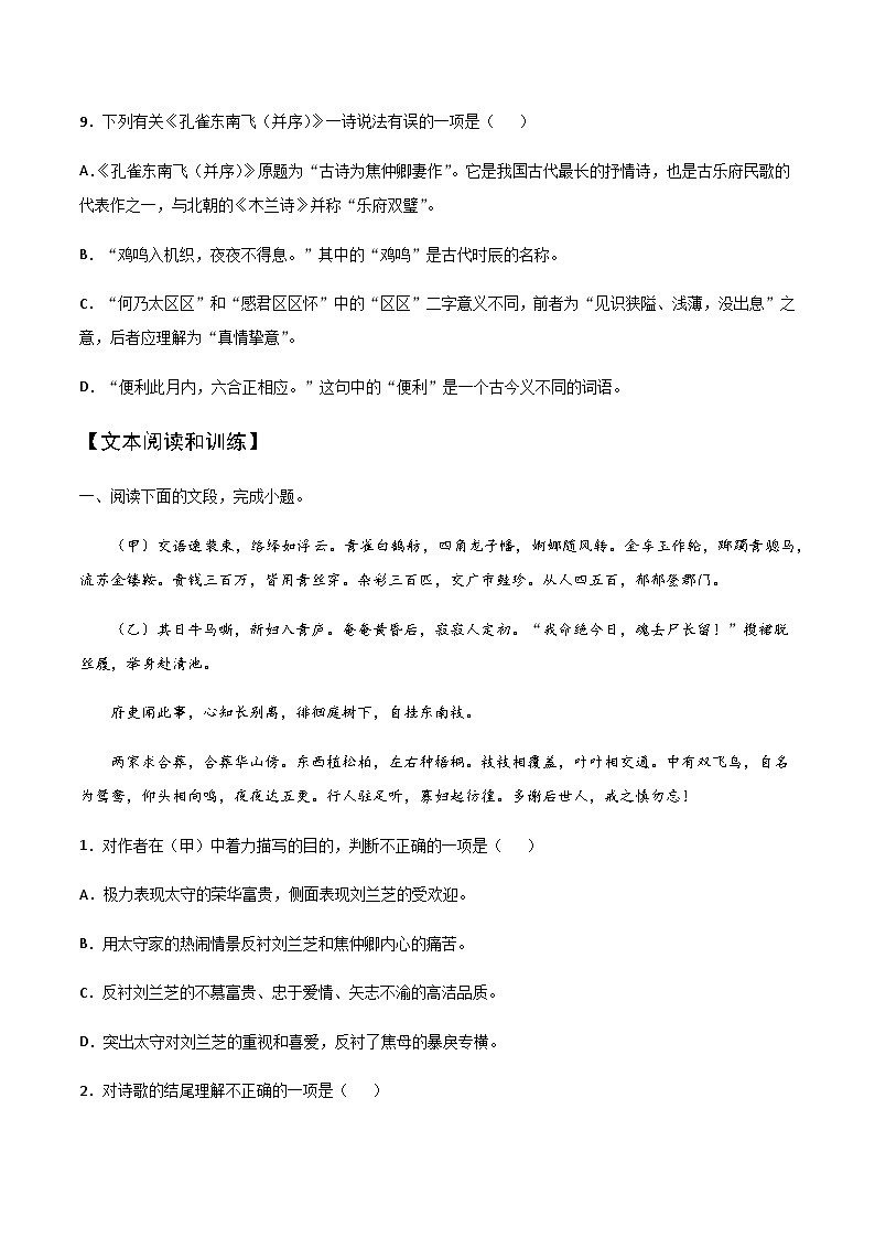 高中语文 人教统编版选择性必修下册  第一单元《孔雀东南飞并序》同步练习第3页