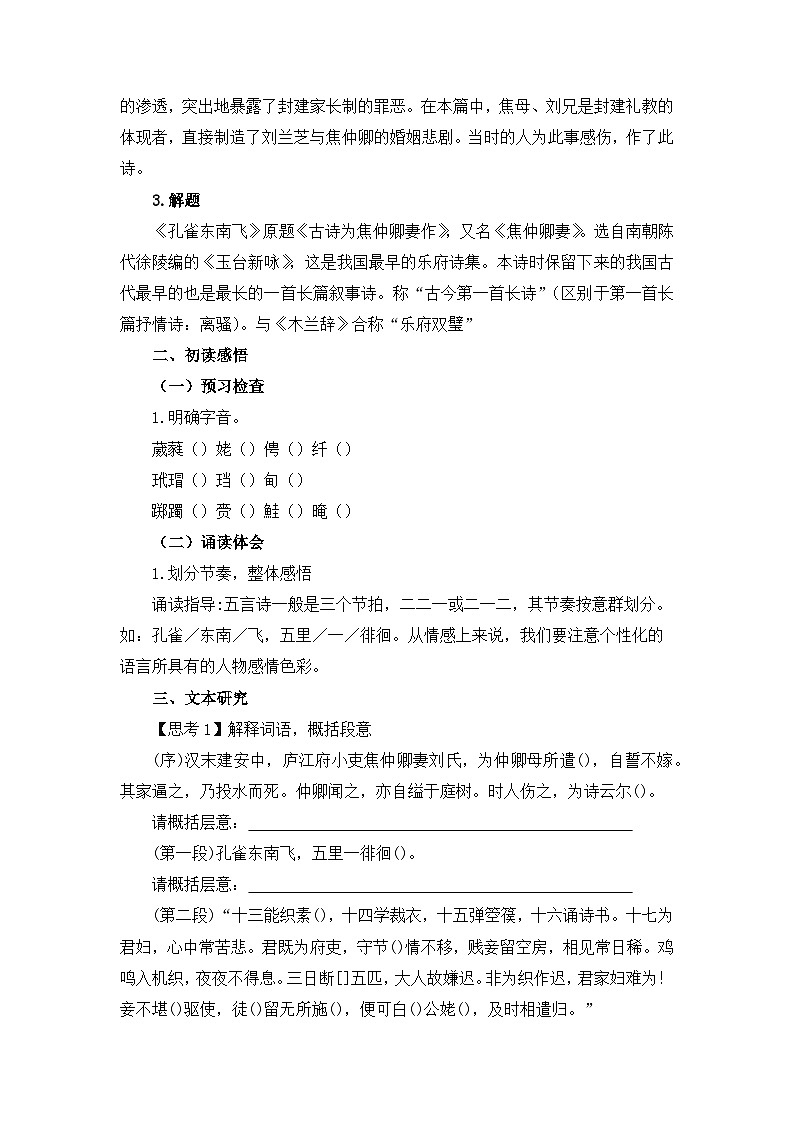 高中语文 人教统编版选择性必修下册  第一单元《孔雀东南飞并序》学案（精）第2页
