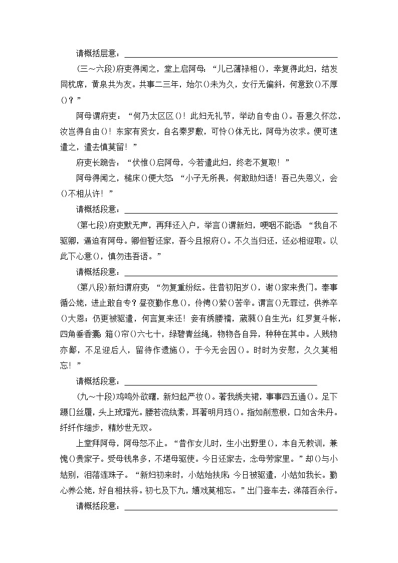 高中语文 人教统编版选择性必修下册  第一单元《孔雀东南飞并序》学案（精）第3页