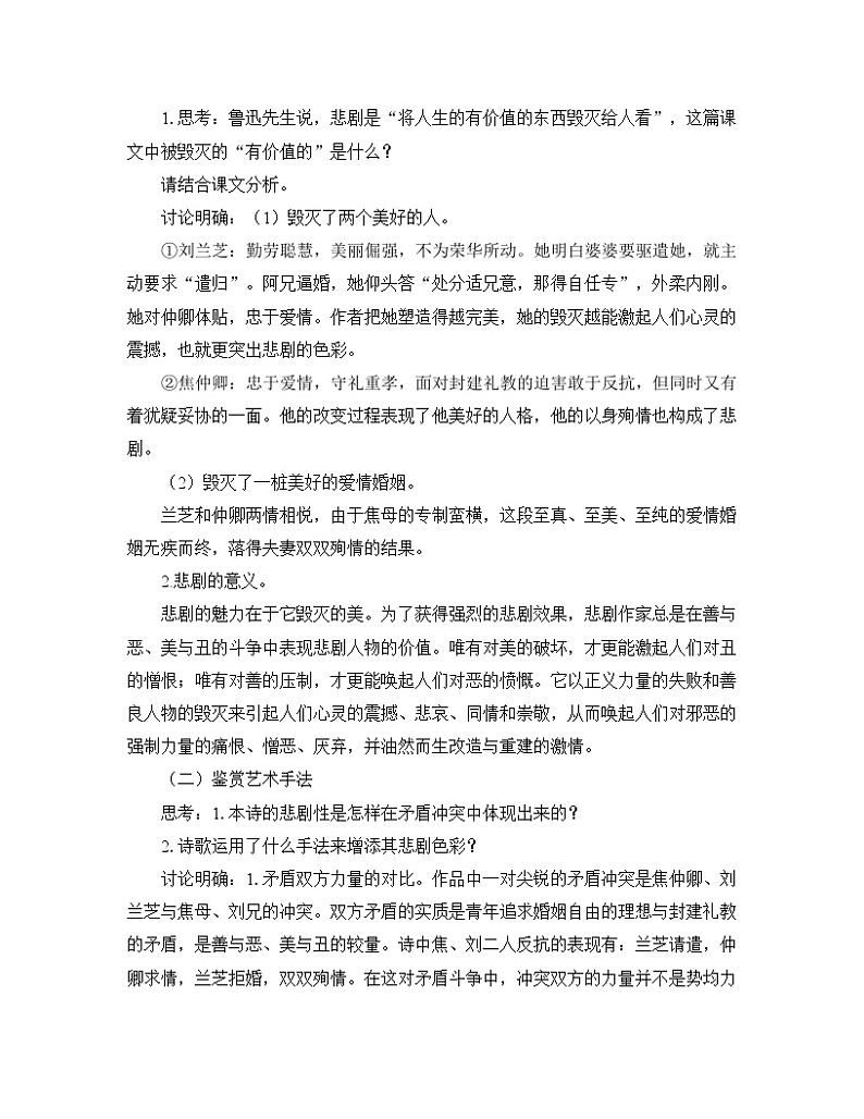 高中语文 人教统编版选择性必修下册  第一单元《孔雀东南飞并序》优质教学设计第2页