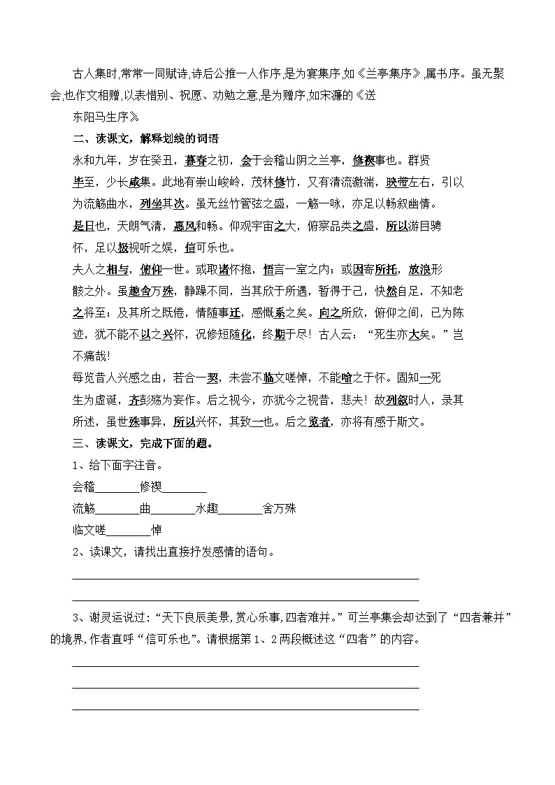 高中语文 人教统编版选择性必修下册  第三单元《兰亭集序》参考学案第2页