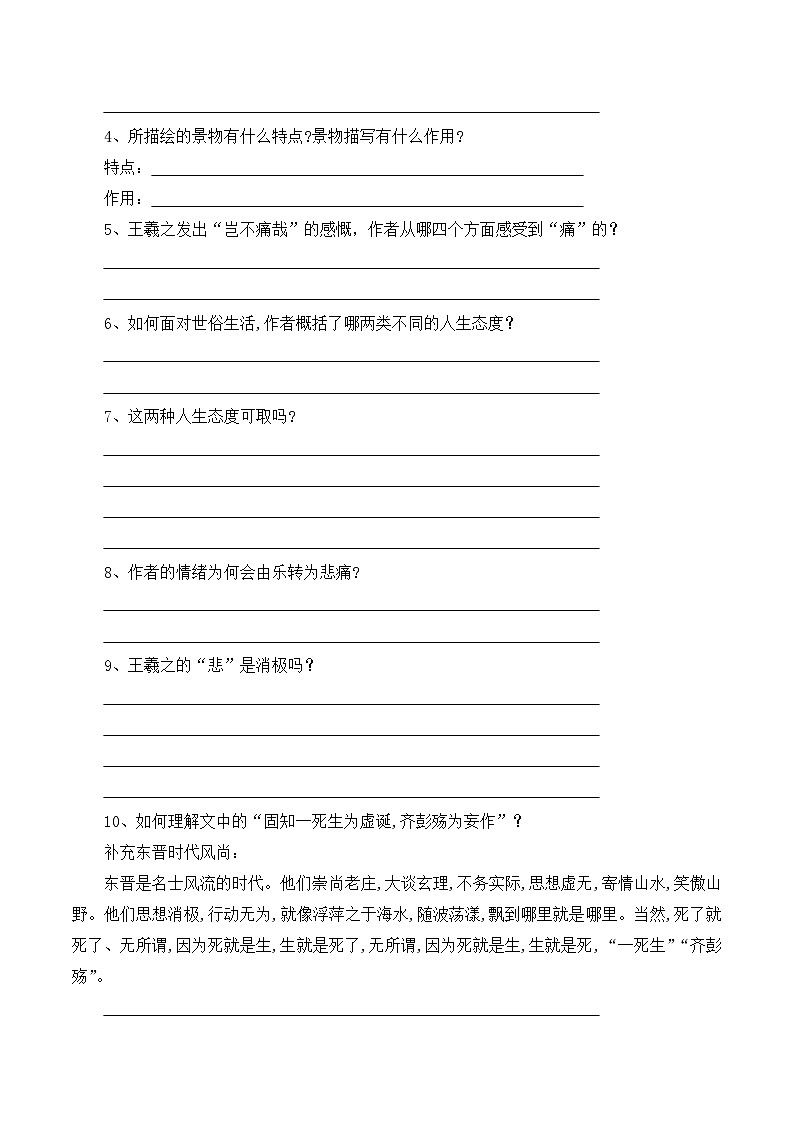 高中语文 人教统编版选择性必修下册  第三单元《兰亭集序》参考学案第3页