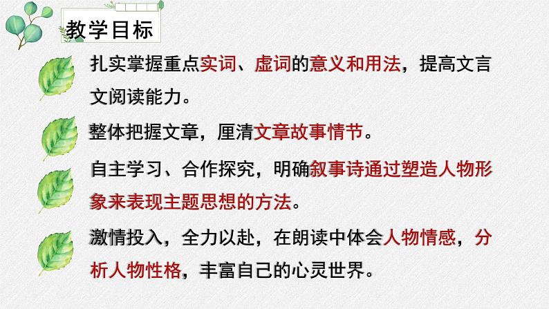 高中语文 人教统编版选择性必修下册  第一单元《孔雀东南飞并序》名师教学课件第3页