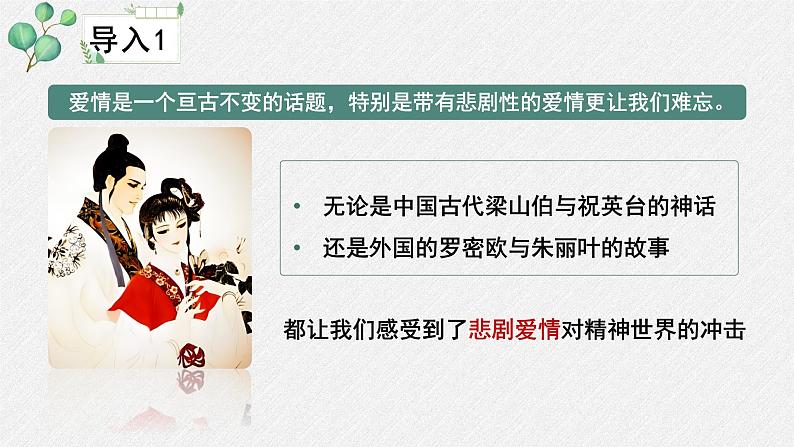 高中语文 人教统编版选择性必修下册  第一单元《孔雀东南飞并序》名师教学课件第4页