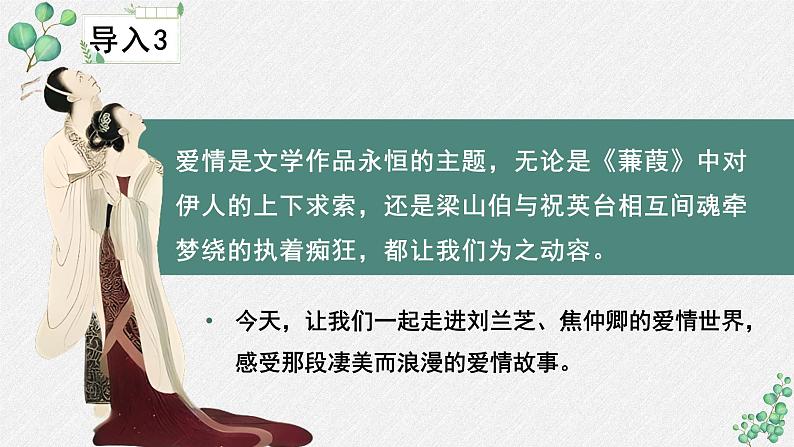 高中语文 人教统编版选择性必修下册  第一单元《孔雀东南飞并序》名师教学课件第8页