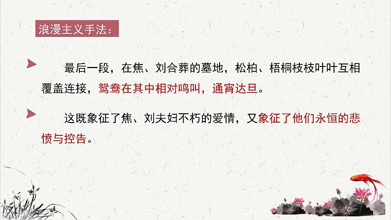 高中语文 人教统编版选择性必修下册  第一单元《孔雀东南飞并序》重难探究  PPT第6页