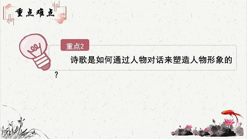 高中语文 人教统编版选择性必修下册  第一单元《孔雀东南飞并序》重难探究  PPT第8页