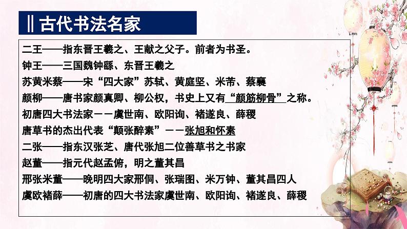 高中语文 人教统编版选择性必修下册  第三单元《兰亭集序》精品课件第4页