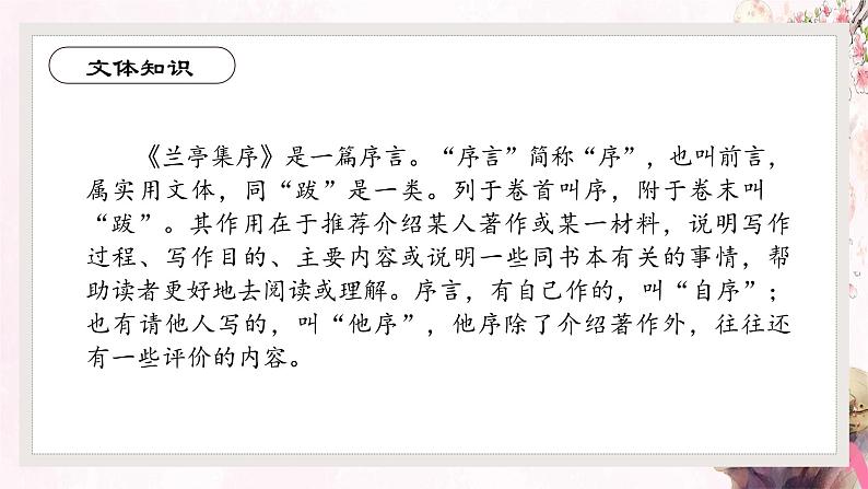 高中语文 人教统编版选择性必修下册  第三单元《兰亭集序》精品课件第6页