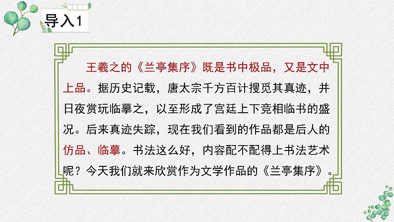 高中语文 人教统编版选择性必修下册  第三单元《兰亭集序》名师教学课件第4页