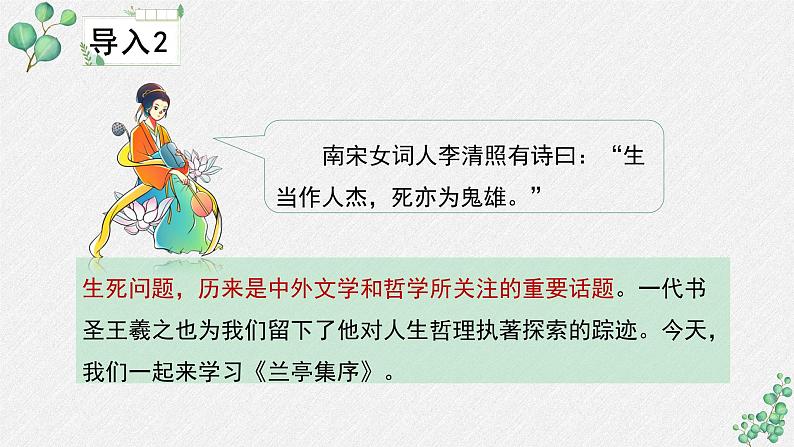 高中语文 人教统编版选择性必修下册  第三单元《兰亭集序》名师教学课件第6页