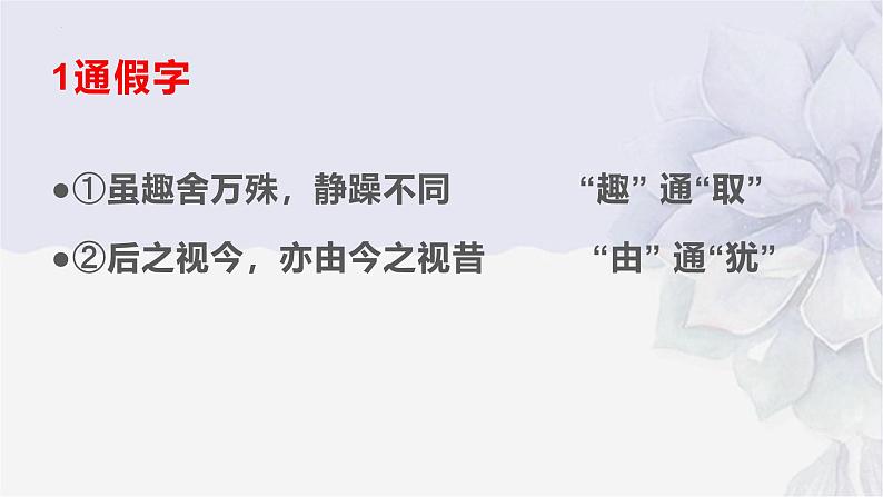 高中语文 人教统编版选择性必修下册  第三单元《兰亭集序》文言基础知识课件第2页