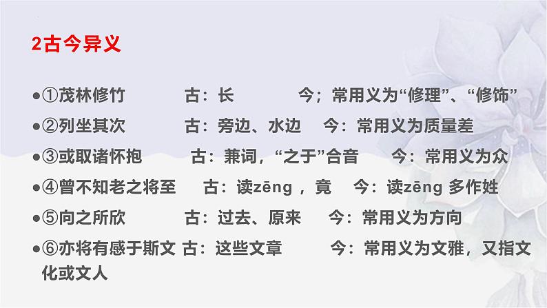 高中语文 人教统编版选择性必修下册  第三单元《兰亭集序》文言基础知识课件第3页