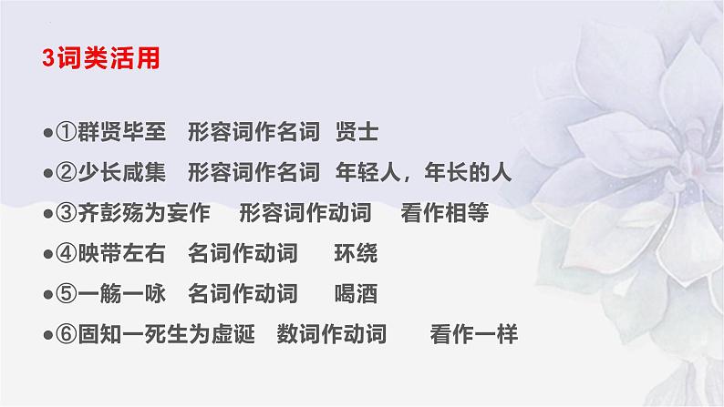 高中语文 人教统编版选择性必修下册  第三单元《兰亭集序》文言基础知识课件第4页