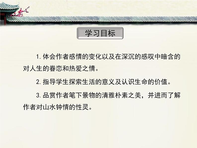 高中语文 人教统编版选择性必修下册  第三单元《兰亭集序》优质课件第4页