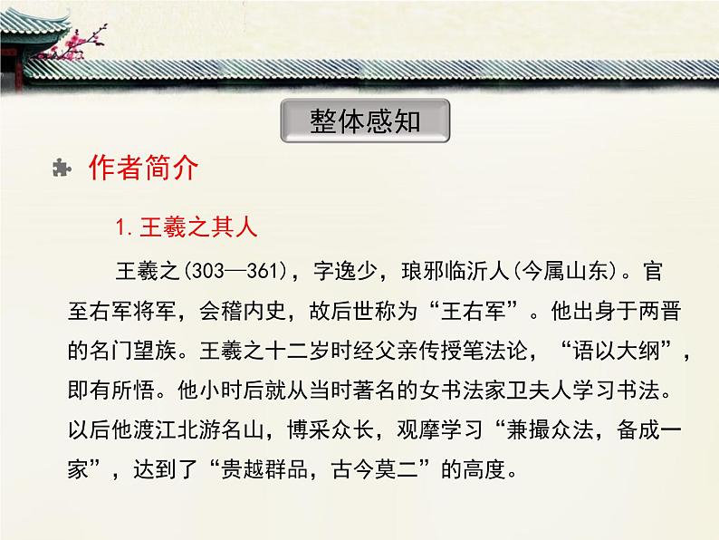 高中语文 人教统编版选择性必修下册  第三单元《兰亭集序》优质课件第5页