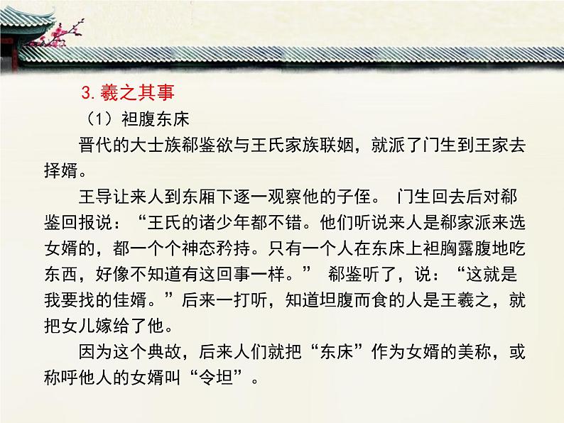 高中语文 人教统编版选择性必修下册  第三单元《兰亭集序》优质课件第7页